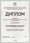 Муслимова Раисат 11л 2019-20 уч.год астрономия